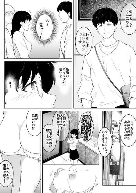 妻をイメプで浮気させまくってたらどんどん様子がおかしくなってしまった話2_1