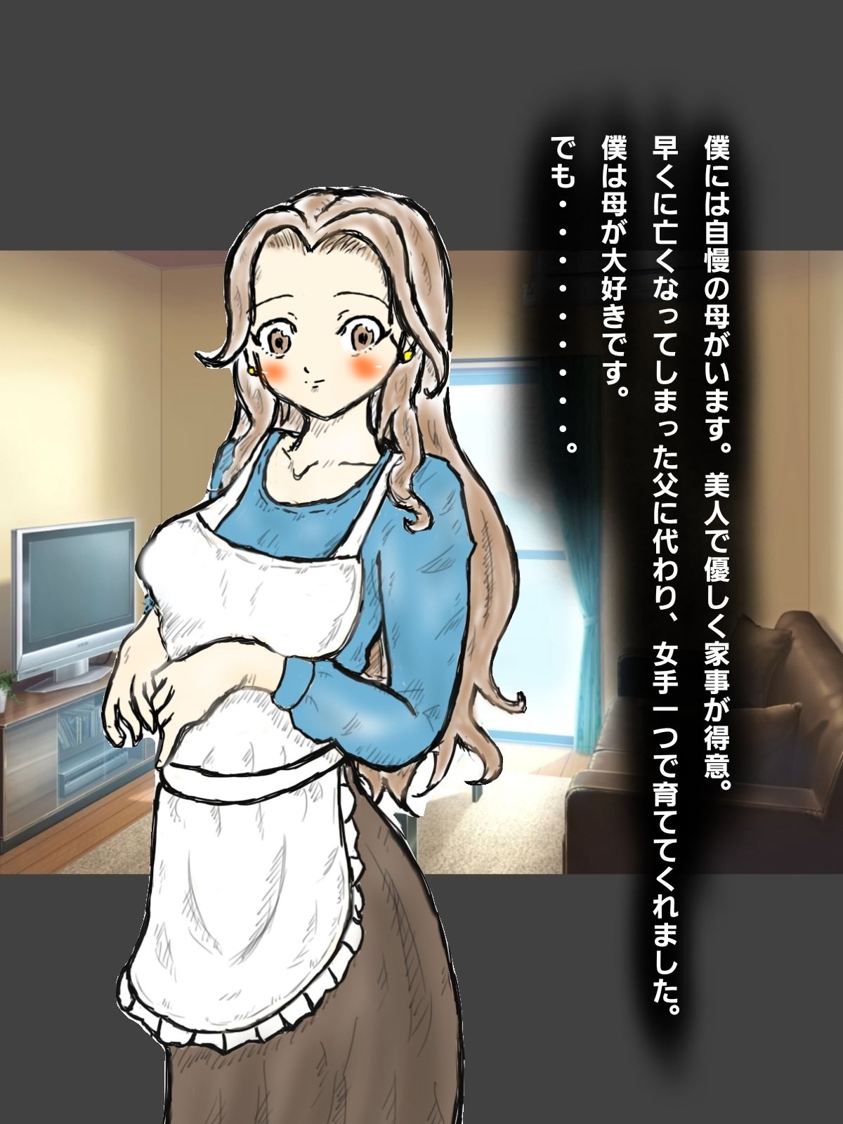 憑依されたママ〜シ〇タは見た、〇った〜_2