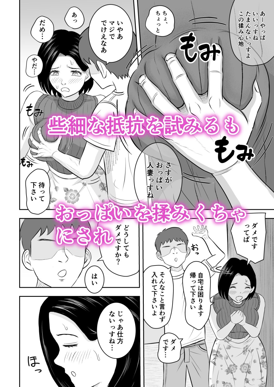 Iカップ人妻 言いなり快楽堕ち3_2