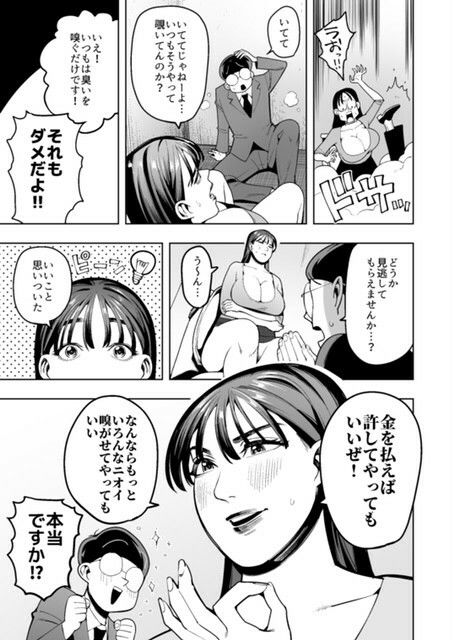 お金さえ払えば体のニオイを嗅がせてくれる巨乳巨尻の人妻先生_3