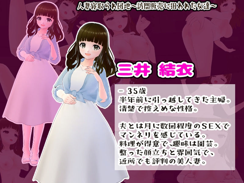 人妻寝取られ団地〜訪問販売に狙われた女達〜【CG集】_1