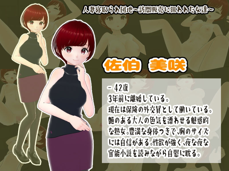 人妻寝取られ団地〜訪問販売に狙われた女達〜【CG集】_2