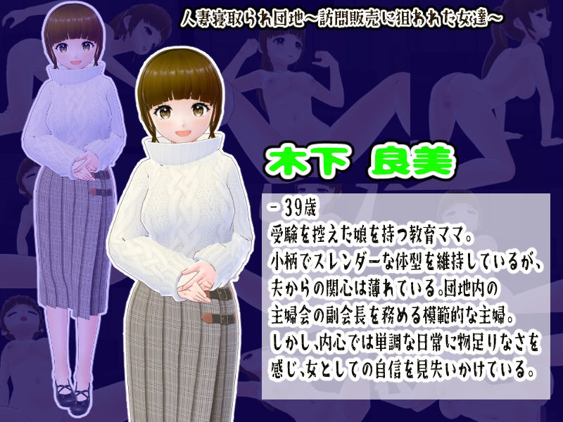 人妻寝取られ団地〜訪問販売に狙われた女達〜【CG集】_3