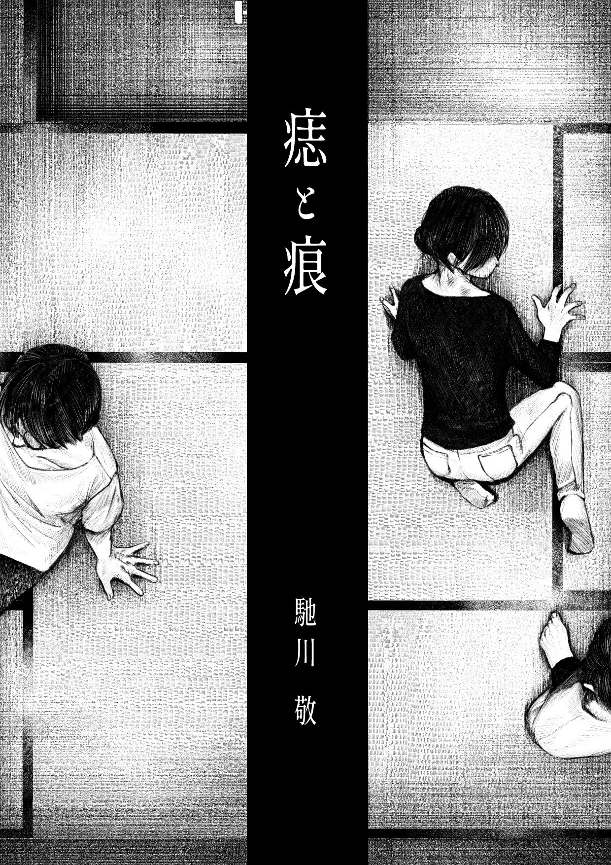痣と痕_3
