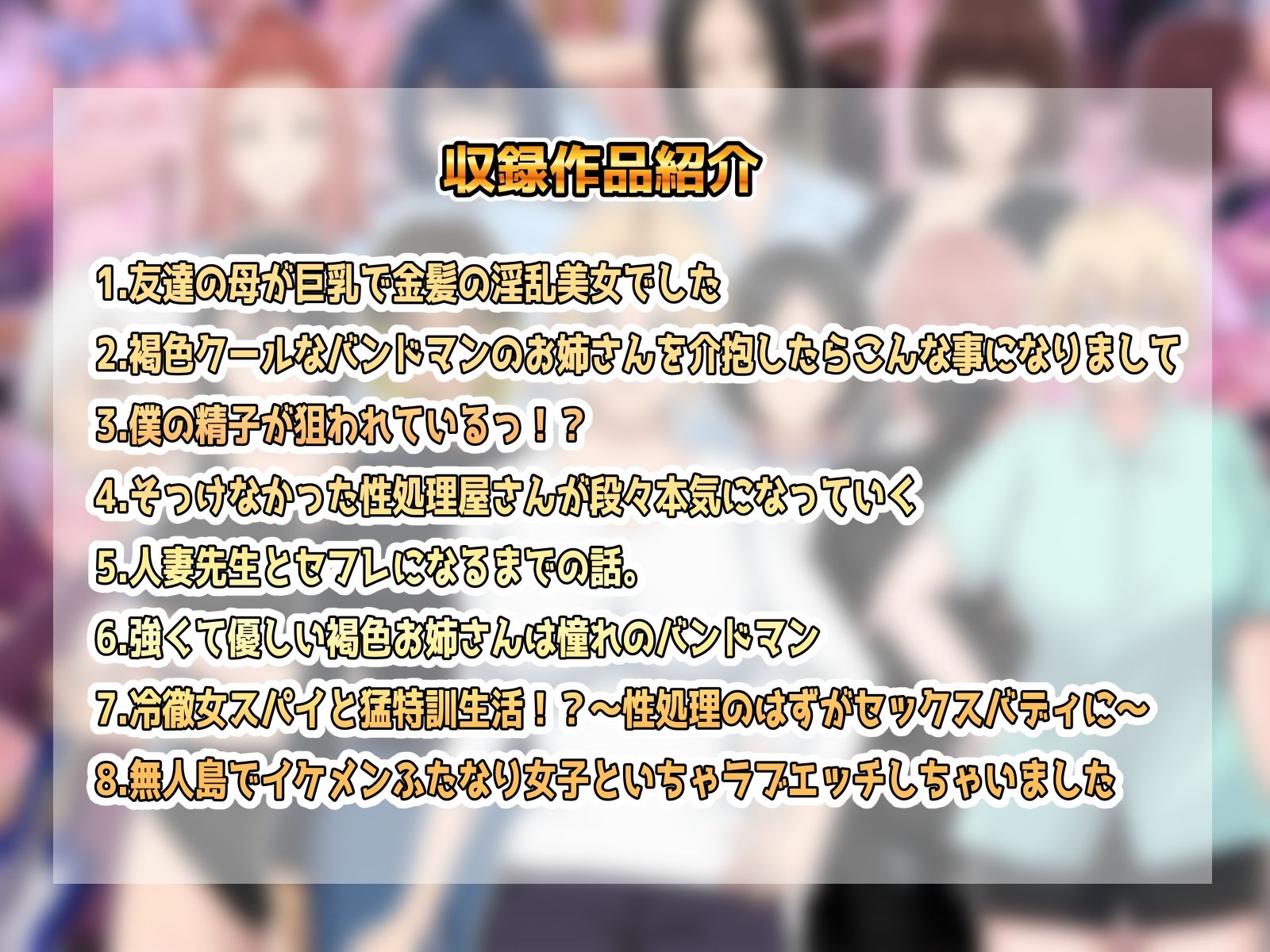 総集編8作品収録+おまけ付き_1