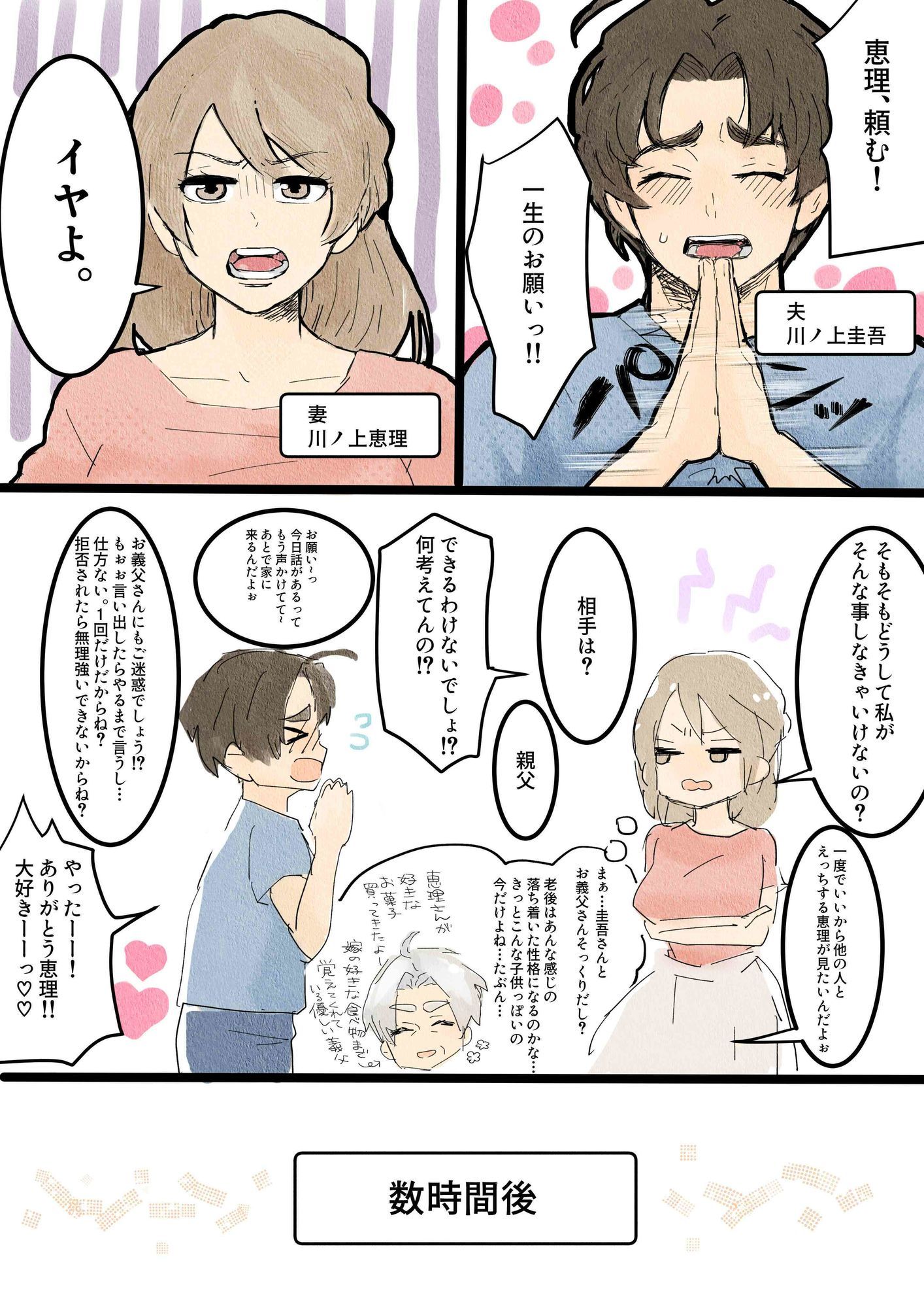 川ノ上恵理は夫の寝取らせ趣味で義父に体を許す_1