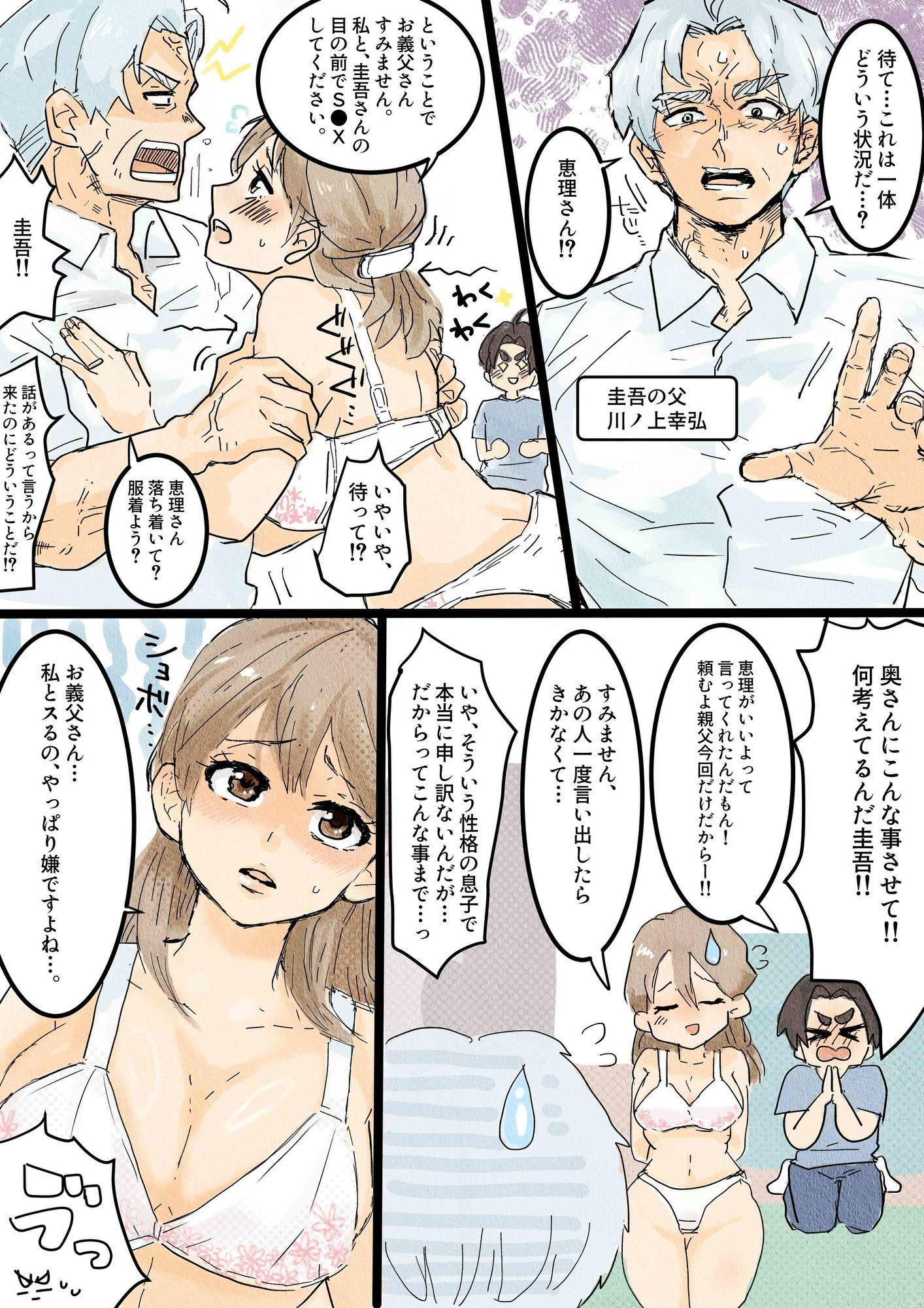 川ノ上恵理は夫の寝取らせ趣味で義父に体を許す_2