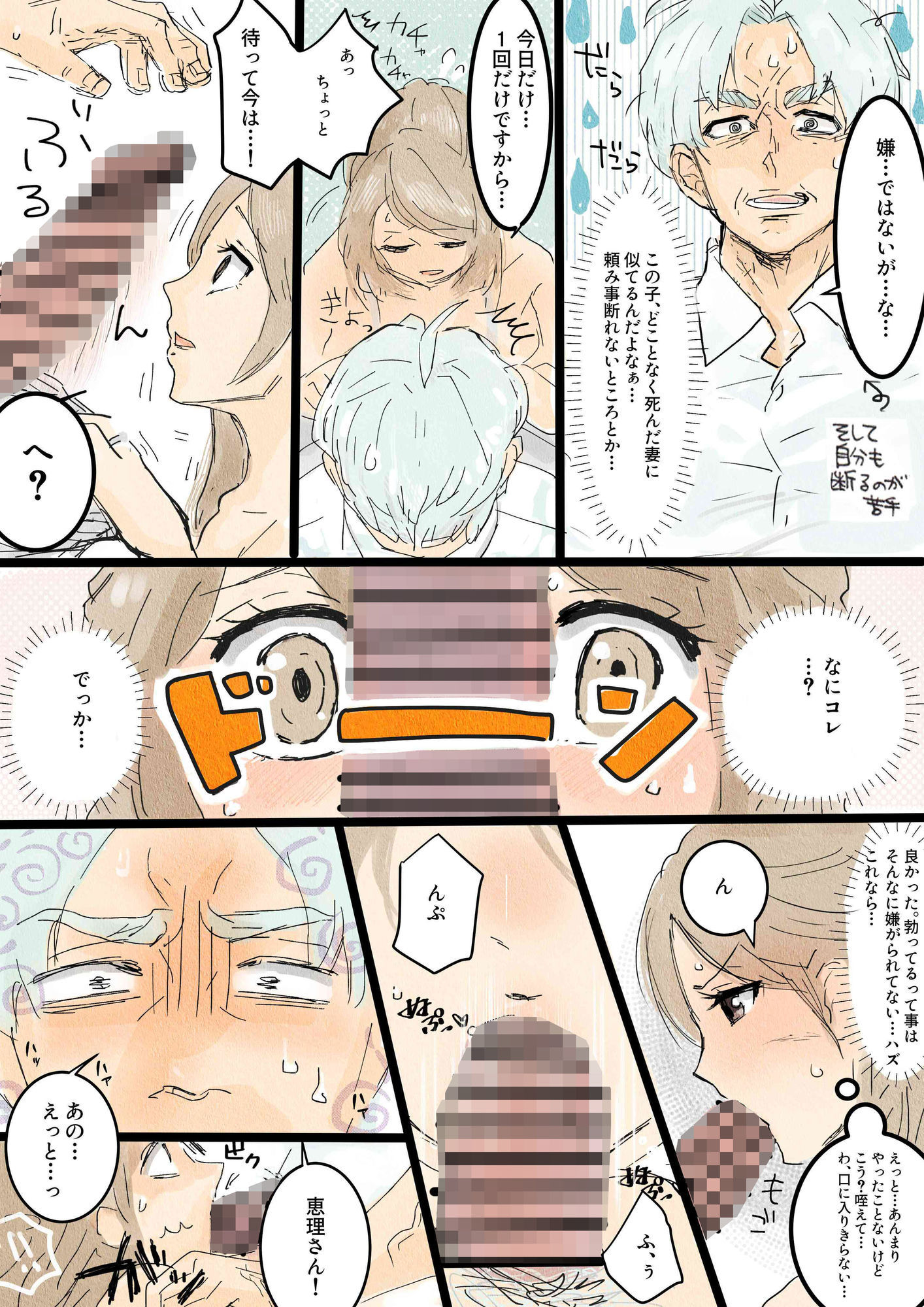川ノ上恵理は夫の寝取らせ趣味で義父に体を許す_3
