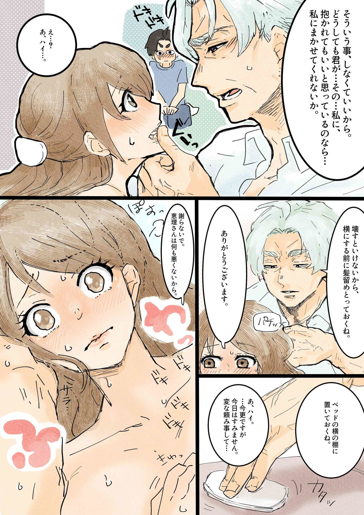 川ノ上恵理は夫の寝取らせ趣味で義父に体を許す_4