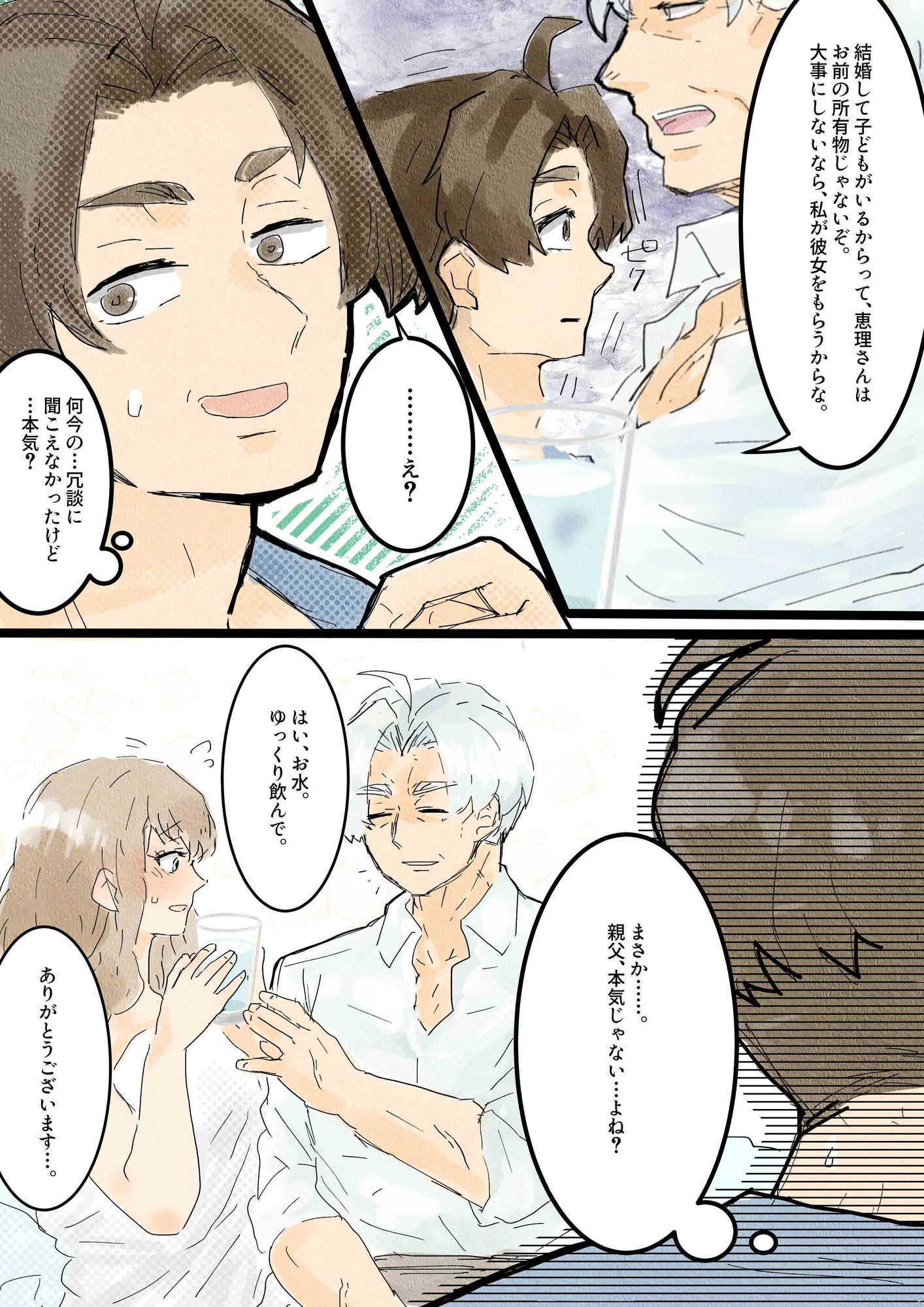 川ノ上恵理は夫の寝取らせ趣味で義父に体を許す_7