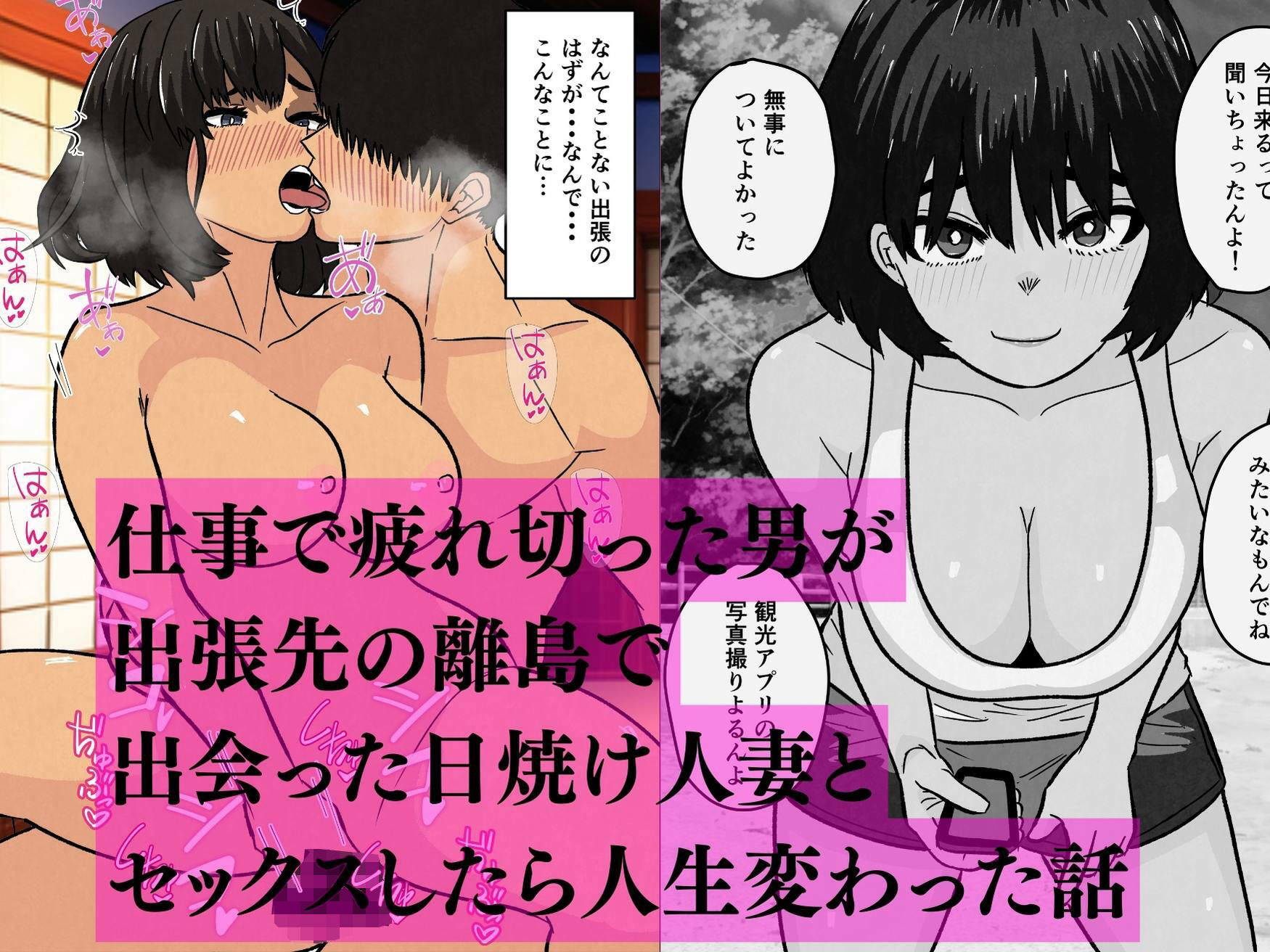 離島の日焼け人妻とセックスして人生変わった_1