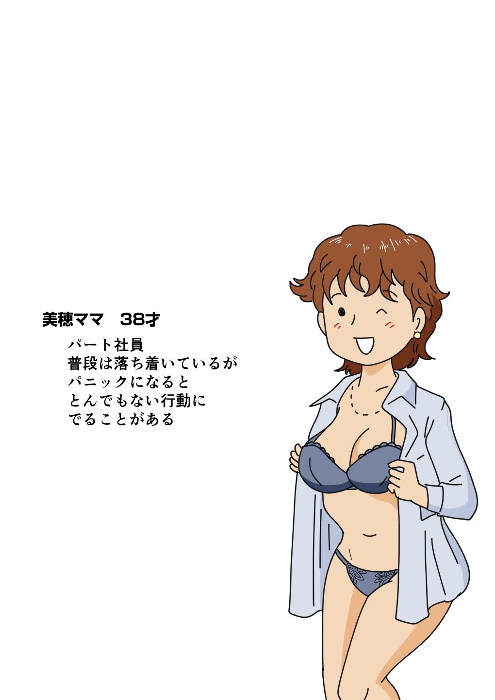 モブ顔の美穂ママ 息子に口止めセックスをする_8