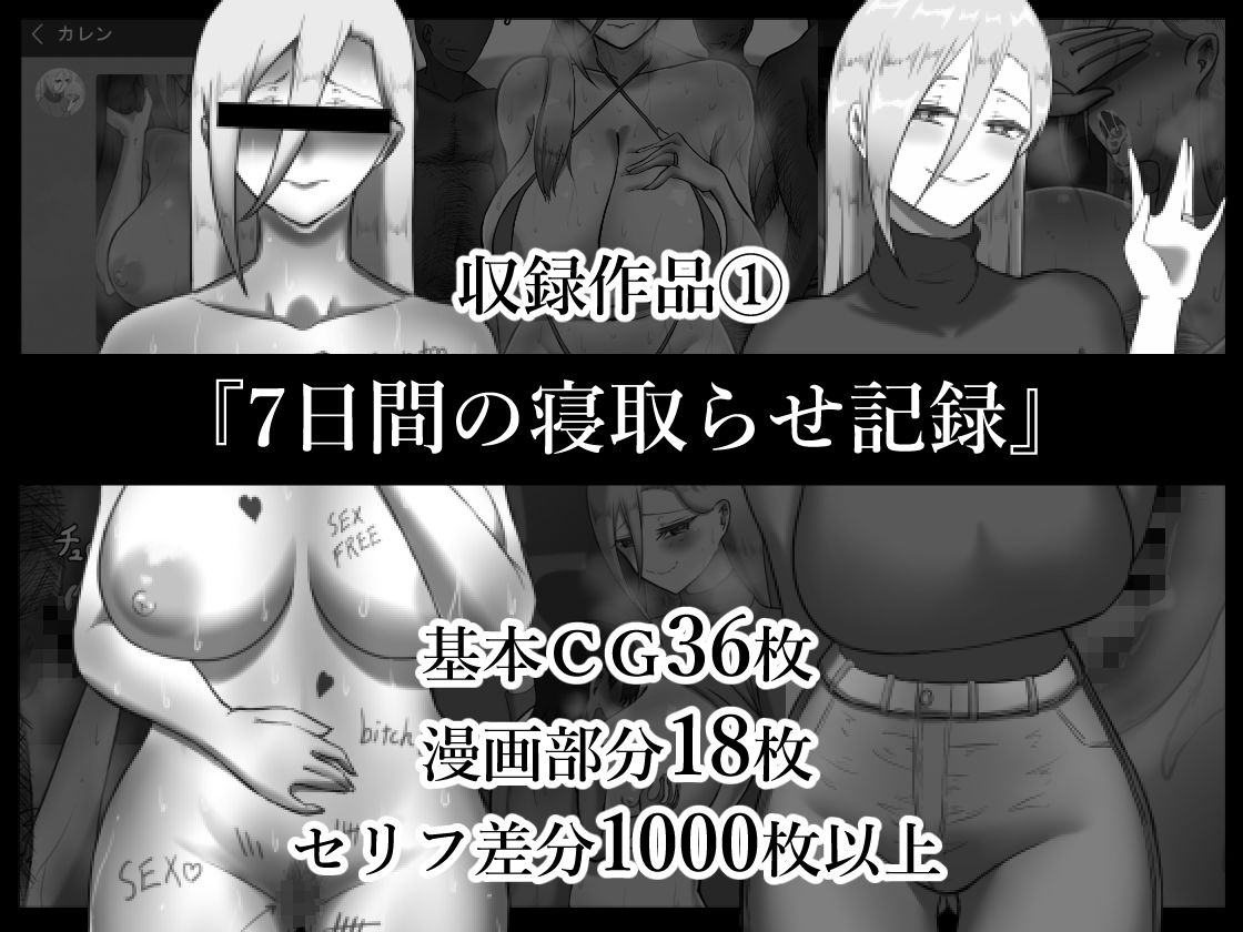 『7日間の寝取らせ記録』 総集編_8