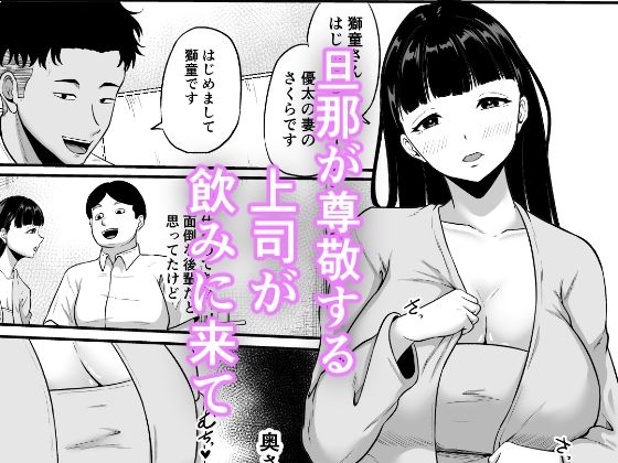 部下の奥さんが一番美味い_1