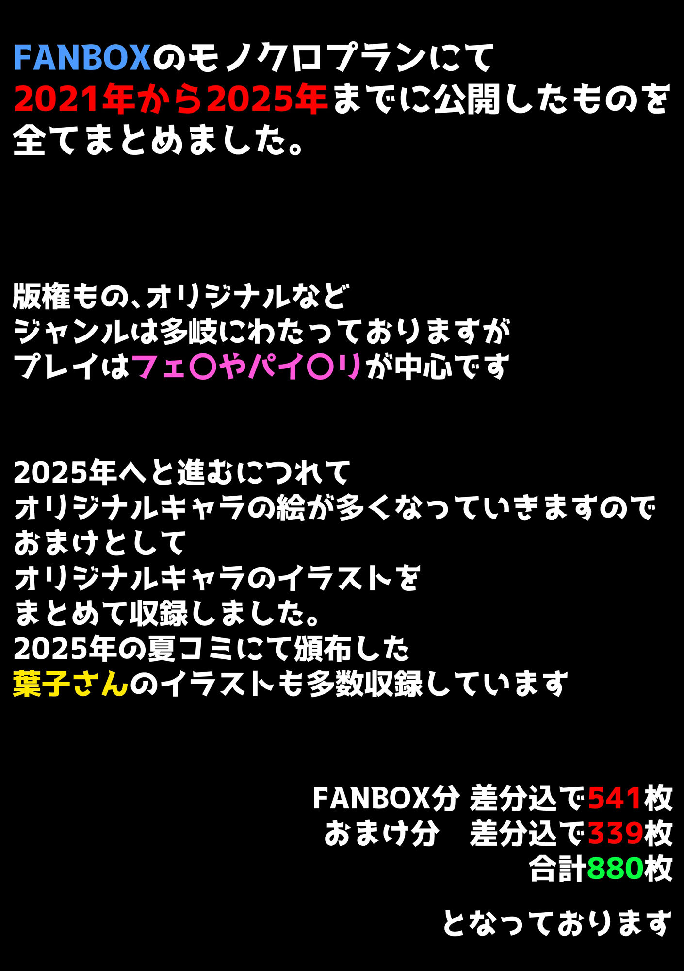 FANBOXまとめ(2021〜2025)_4
