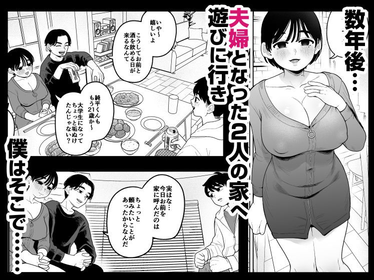 徒花〜寝取られた初恋の人は結婚して僕に抱かされる〜_2