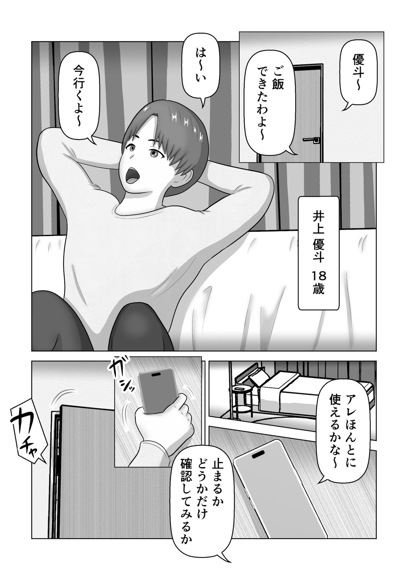 時間停止してお母さんと中出しセックス_2