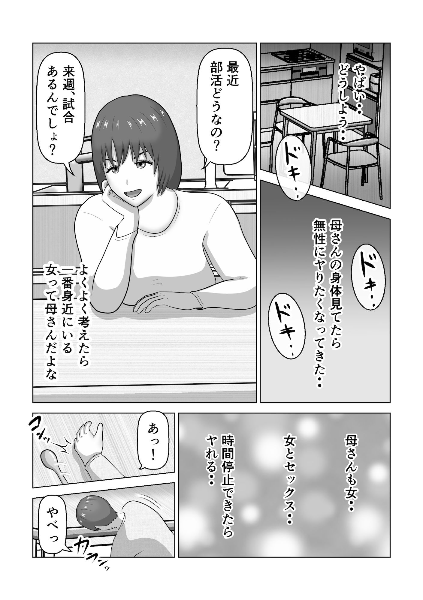 時間停止してお母さんと中出しセックス_6