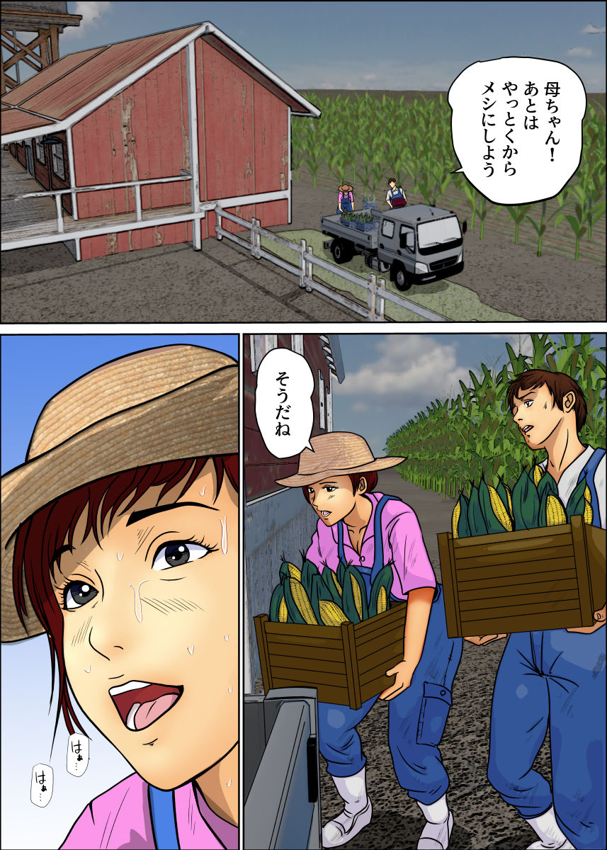 母と息子と空気嫁_2