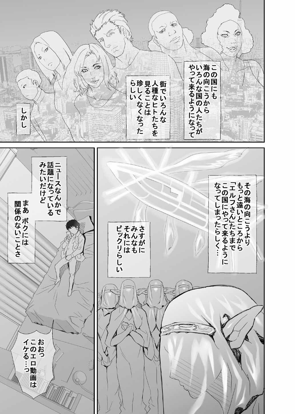 エルフさんがママになりましたっ_2