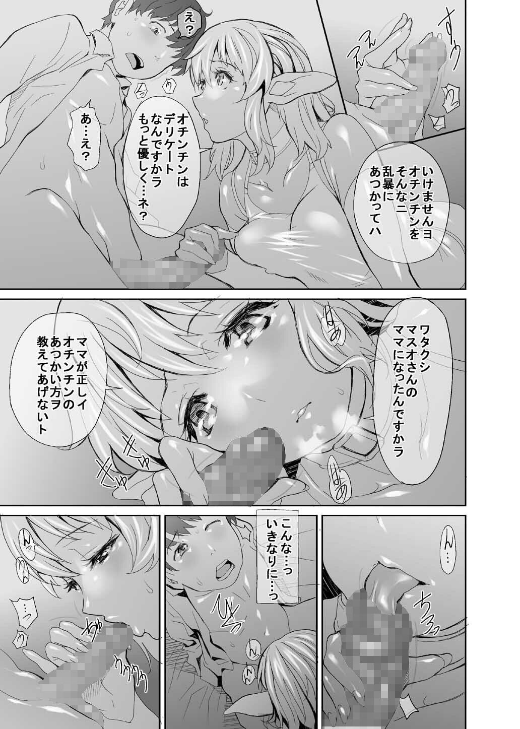エルフさんがママになりましたっ_10
