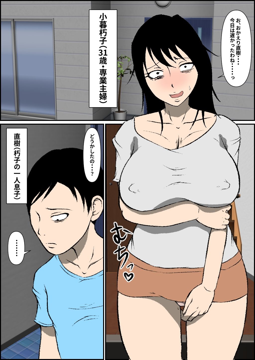 気弱な母乳ママ寝取られ_1