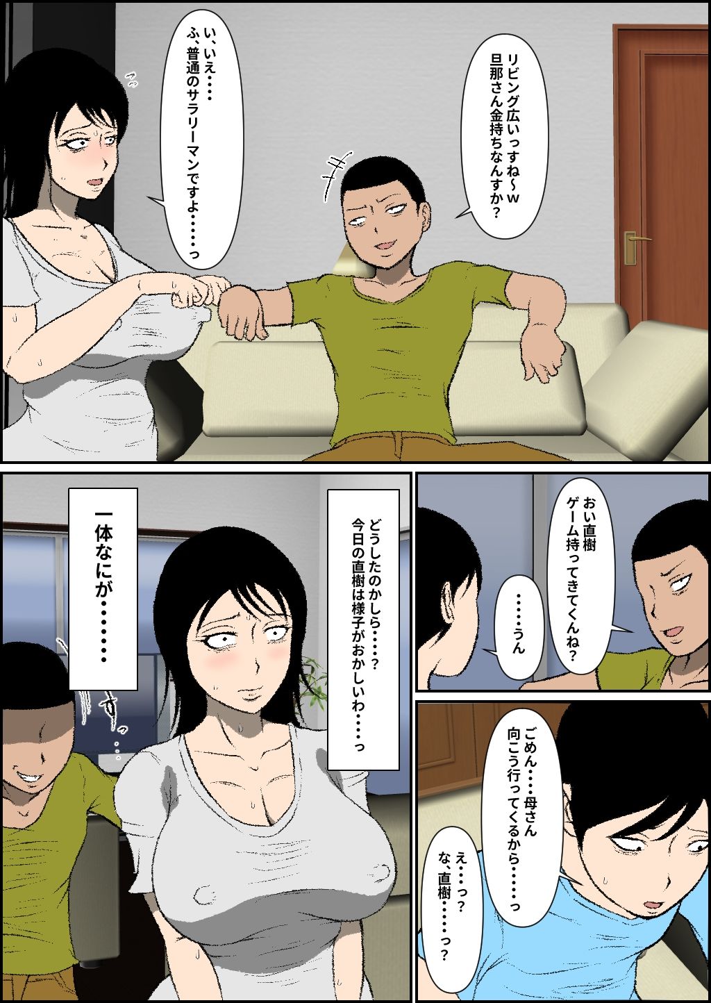 気弱な母乳ママ寝取られ_4
