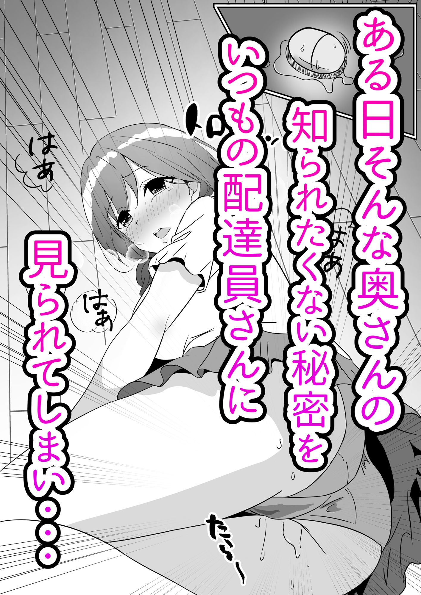 オモチャにハマっているえっちな奥さんは配達員さんと浮気ちゅう_2