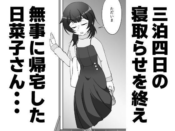 無表情な人妻が寝取らせ相手に見せる顔3 -寝取らせ報告編-_2