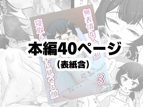 無表情な人妻が寝取らせ相手に見せる顔3 -寝取らせ報告編-_8