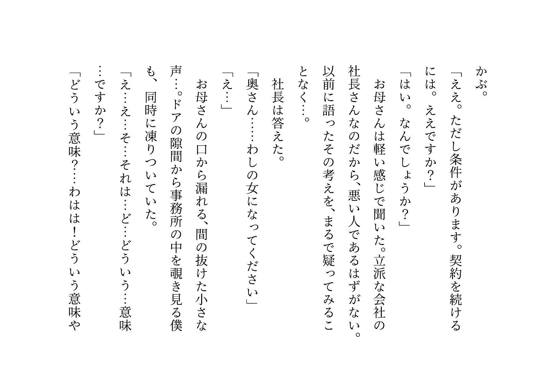 家族の工場を守るために極悪金満デカチン社長の女になった地味お母さん〜耐える母編〜_1