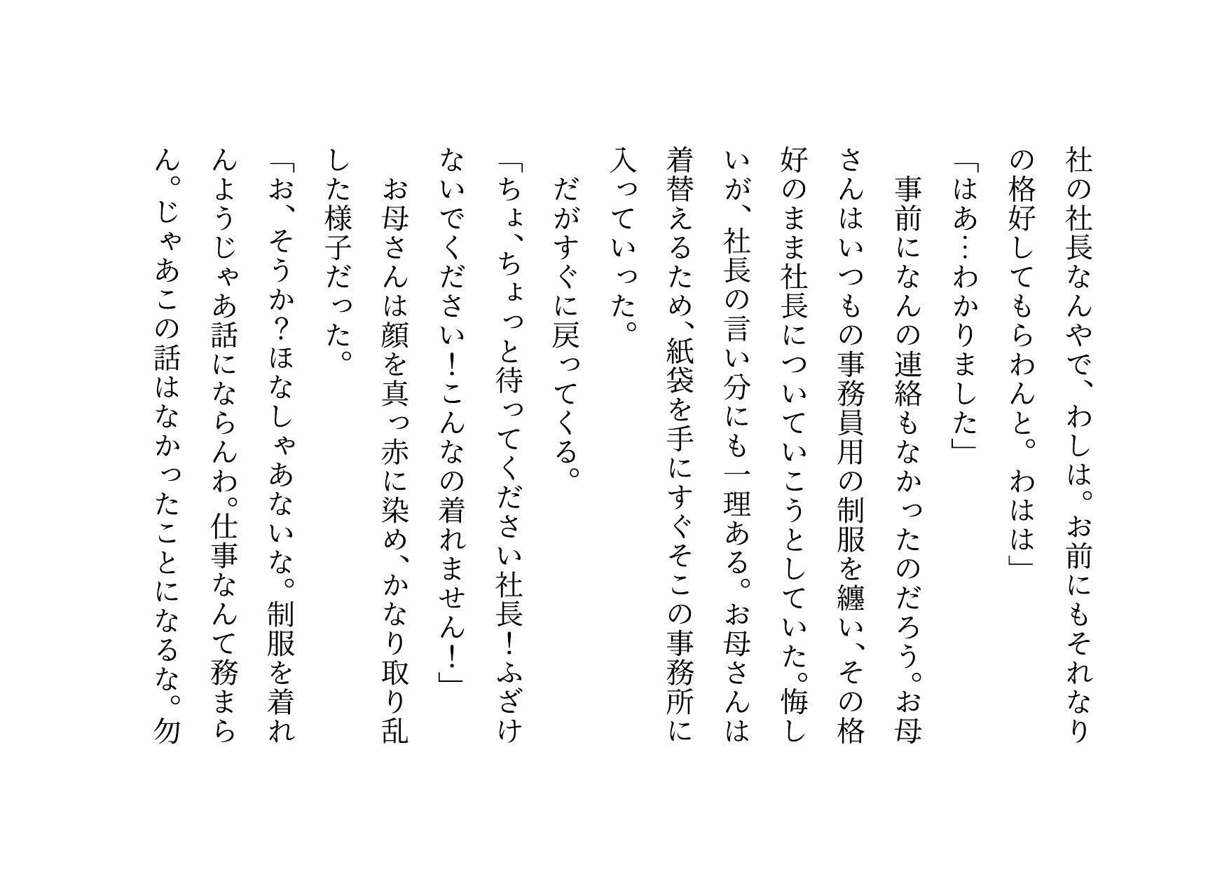 家族の工場を守るために極悪金満デカチン社長の女になった地味お母さん〜耐える母編〜_2