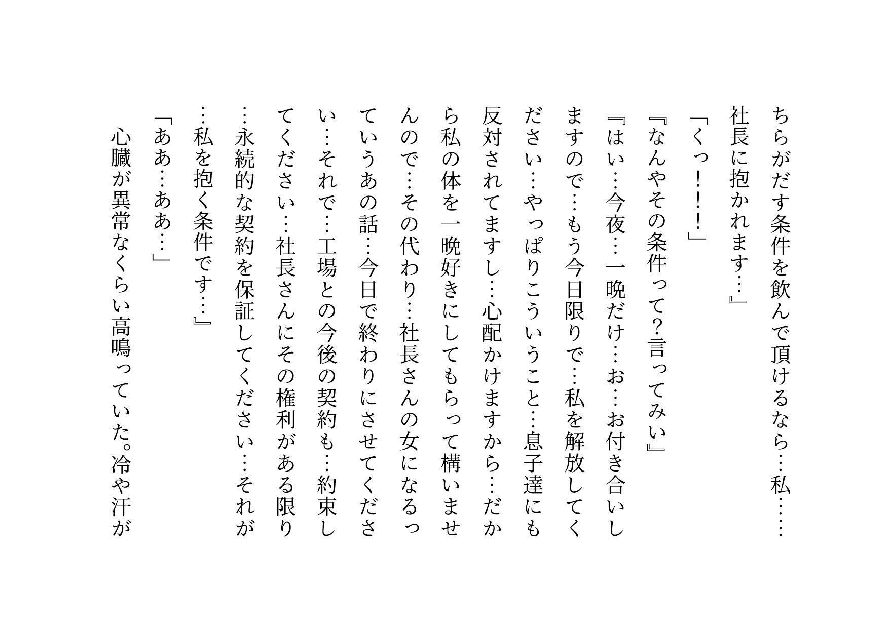 家族の工場を守るために極悪金満デカチン社長の女になった地味お母さん〜耐える母編〜_3