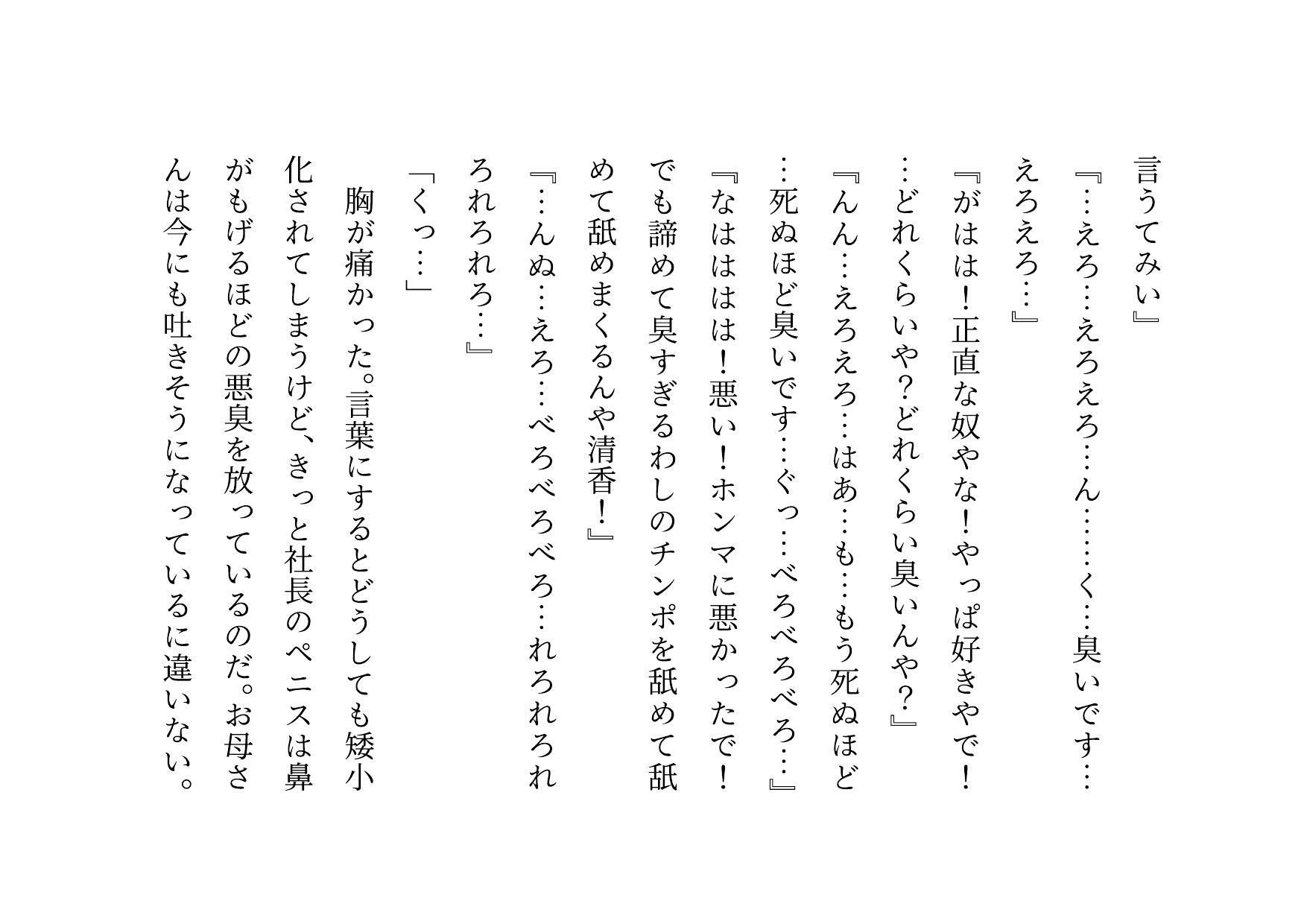 家族の工場を守るために極悪金満デカチン社長の女になった地味お母さん〜耐える母編〜_4