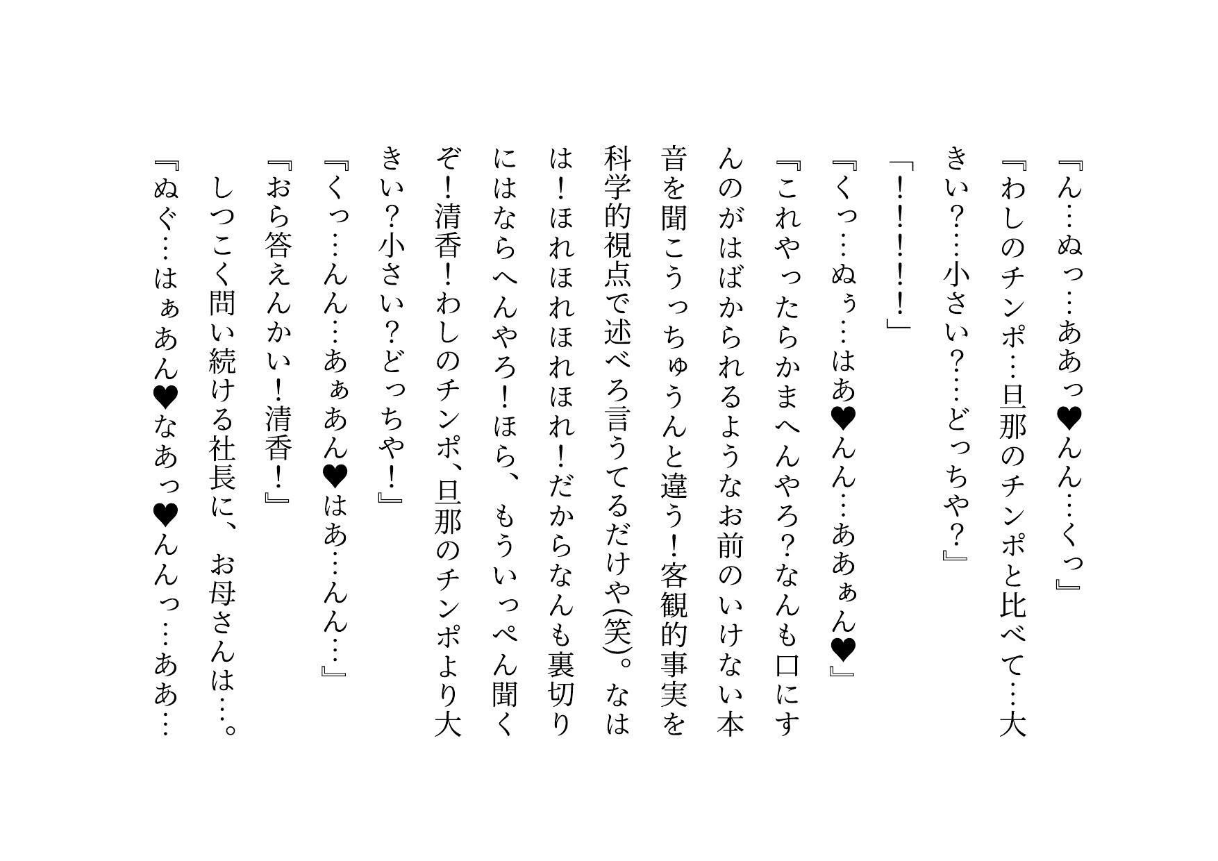 家族の工場を守るために極悪金満デカチン社長の女になった地味お母さん〜耐える母編〜_5