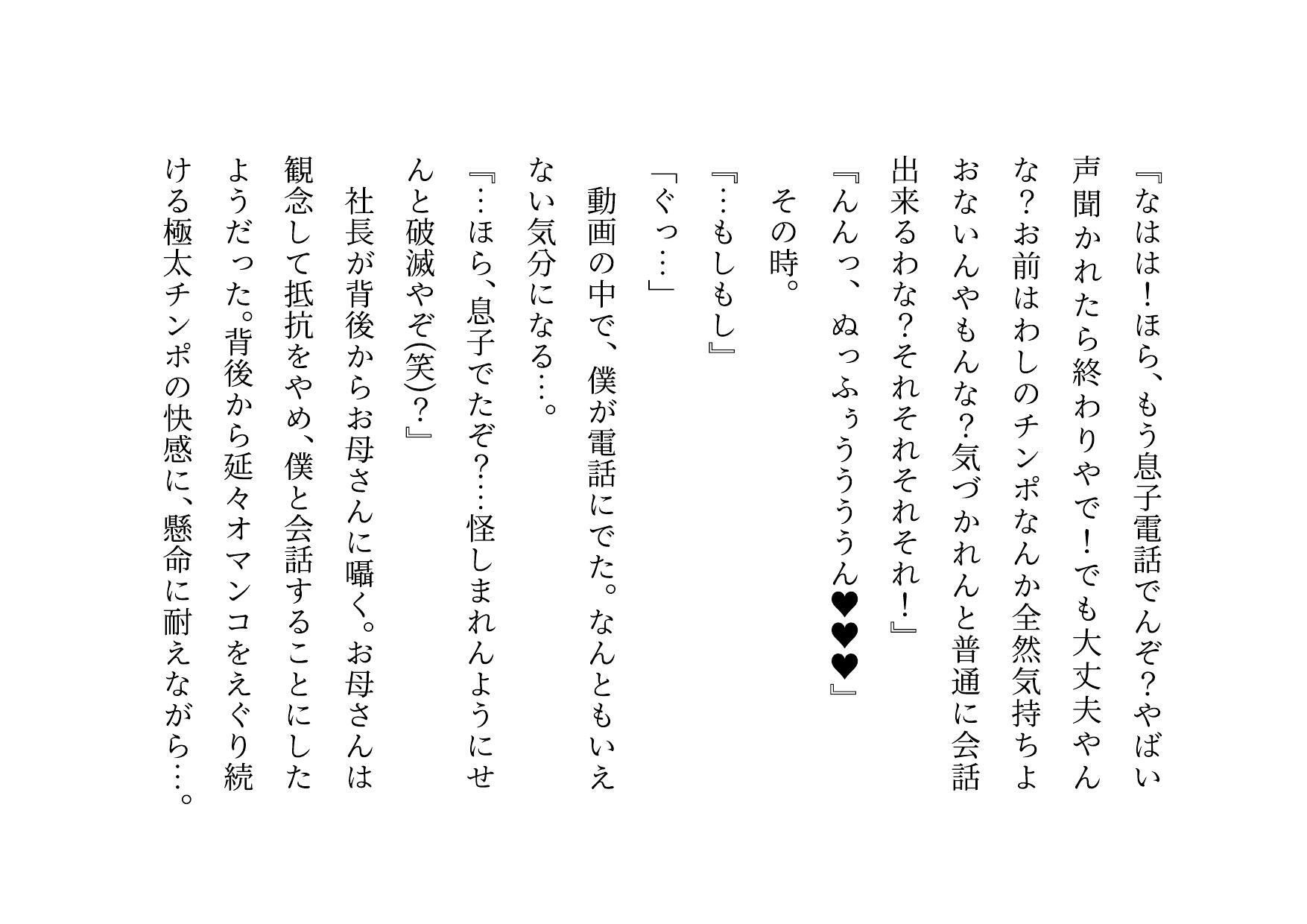 家族の工場を守るために極悪金満デカチン社長の女になった地味お母さん〜耐える母編〜_6