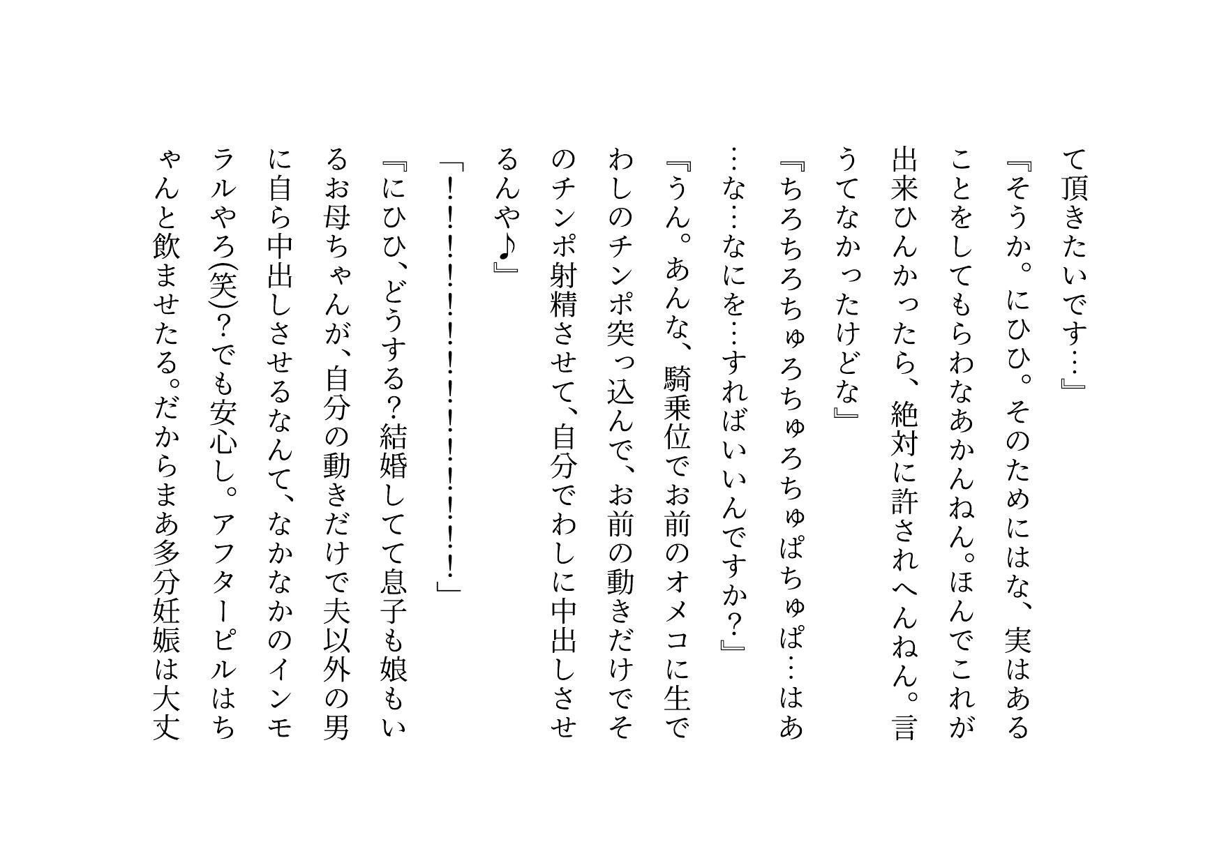 家族の工場を守るために極悪金満デカチン社長の女になった地味お母さん〜耐える母編〜_8