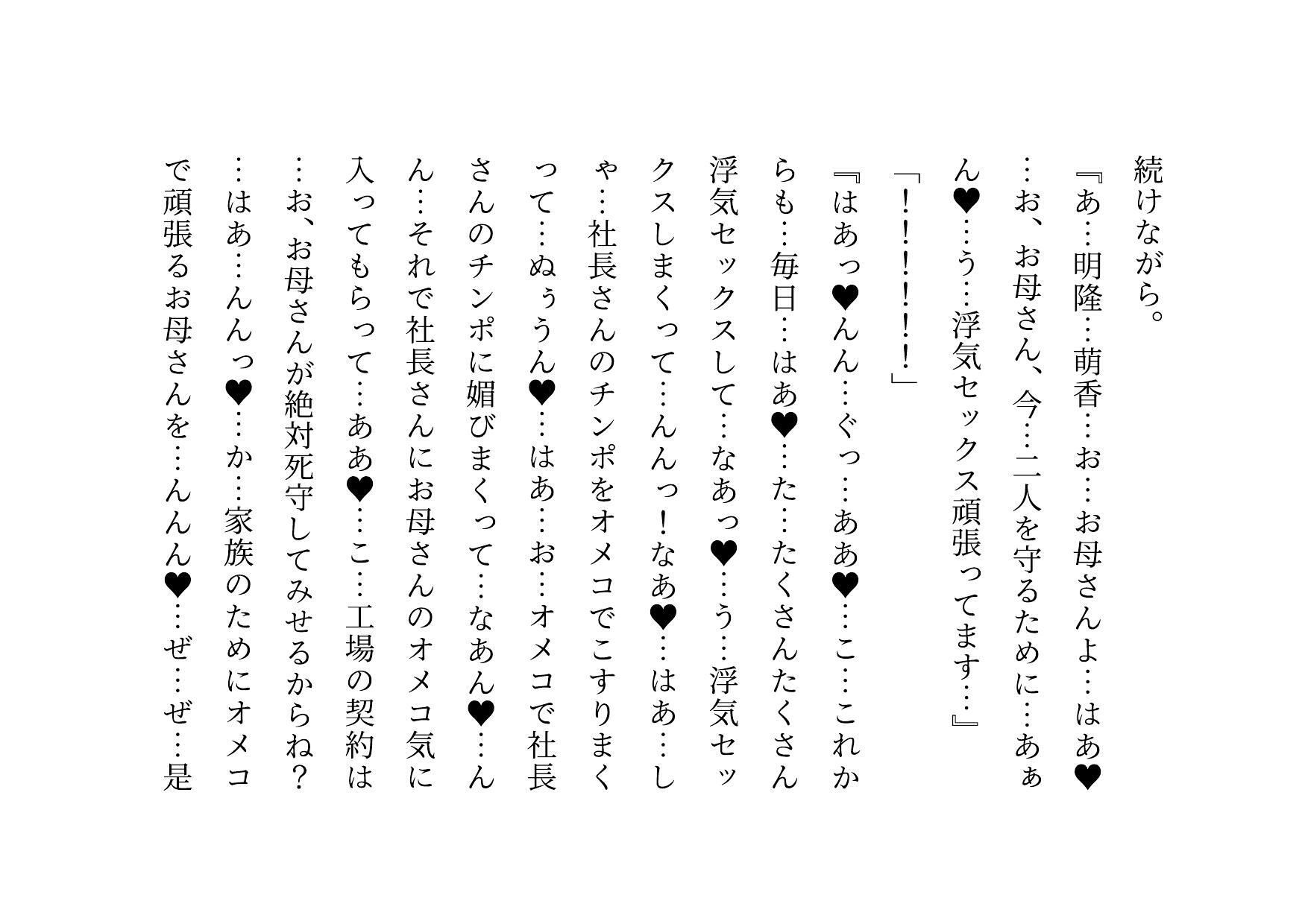 家族の工場を守るために極悪金満デカチン社長の女になった地味お母さん〜耐える母編〜_9