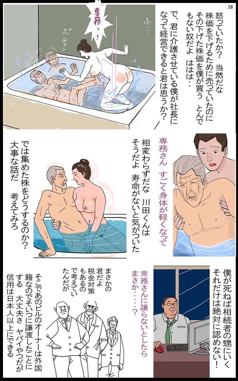 漫画「啓子」七話_2