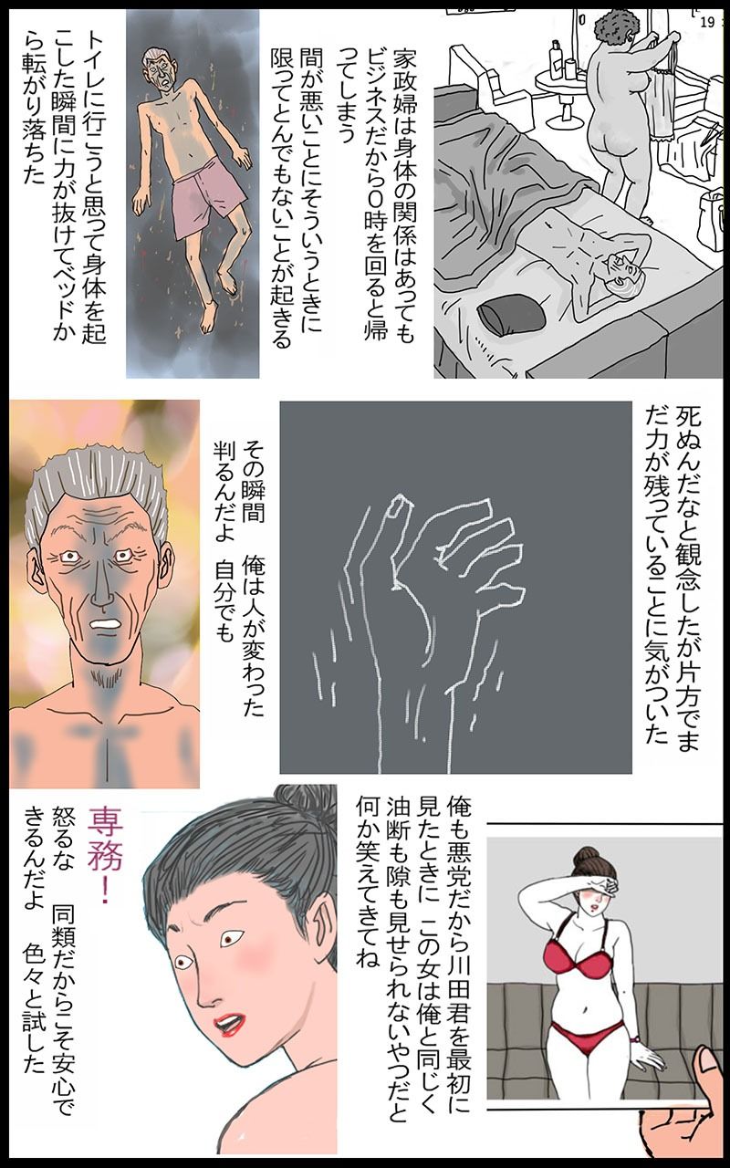漫画「啓子」七話_3