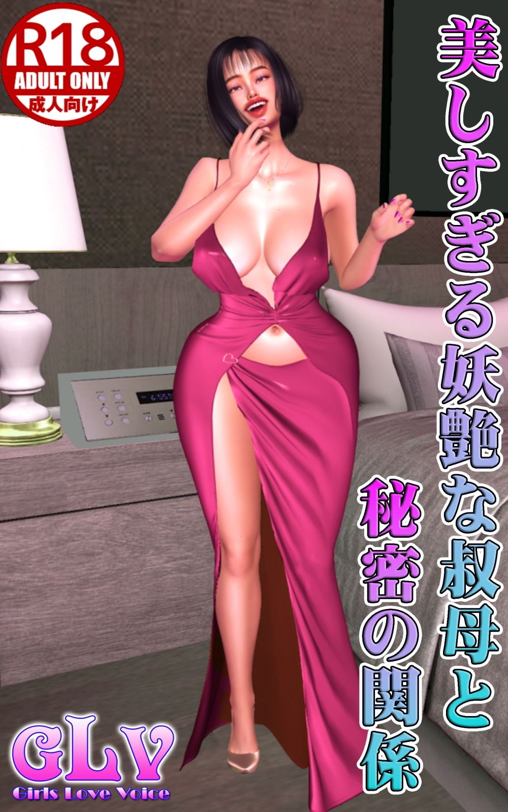 美しすぎる妖艶な叔母と秘密の関係_1