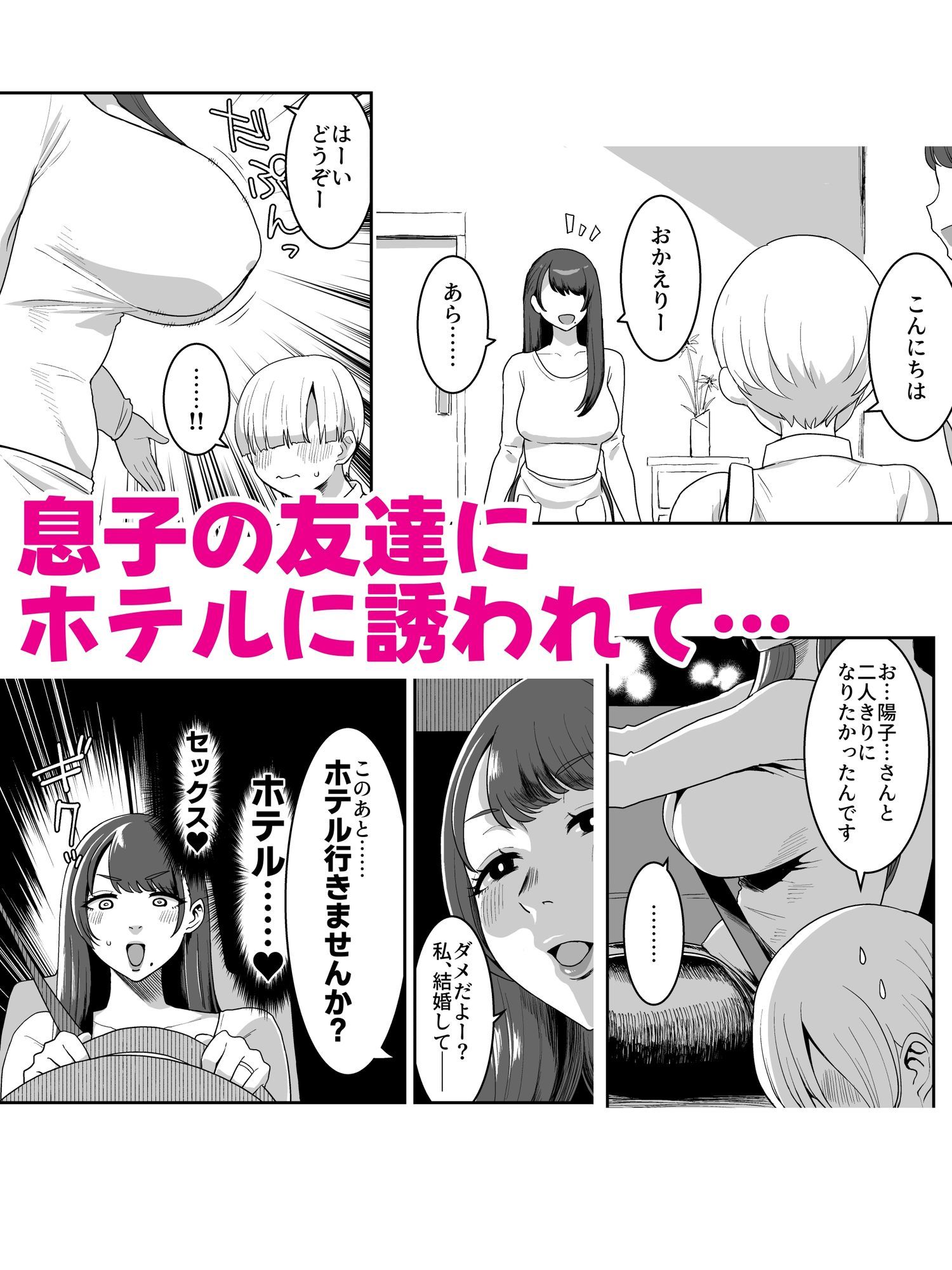 欲求不満妻 息子の友達とホテルで_2