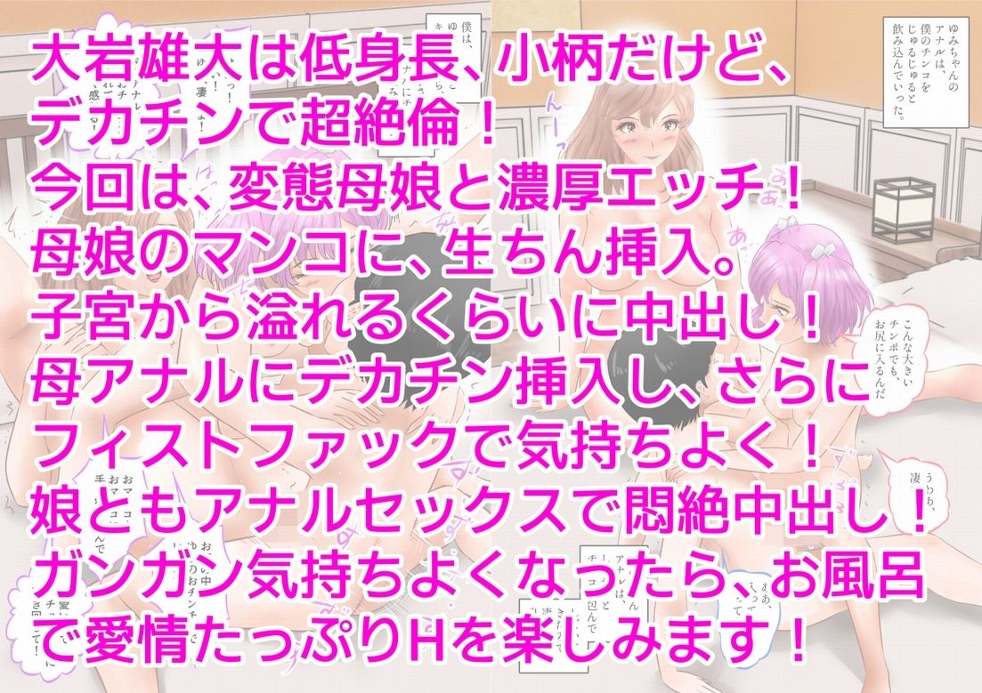 低身長のボクは、変態母娘に愛される! 下巻_9