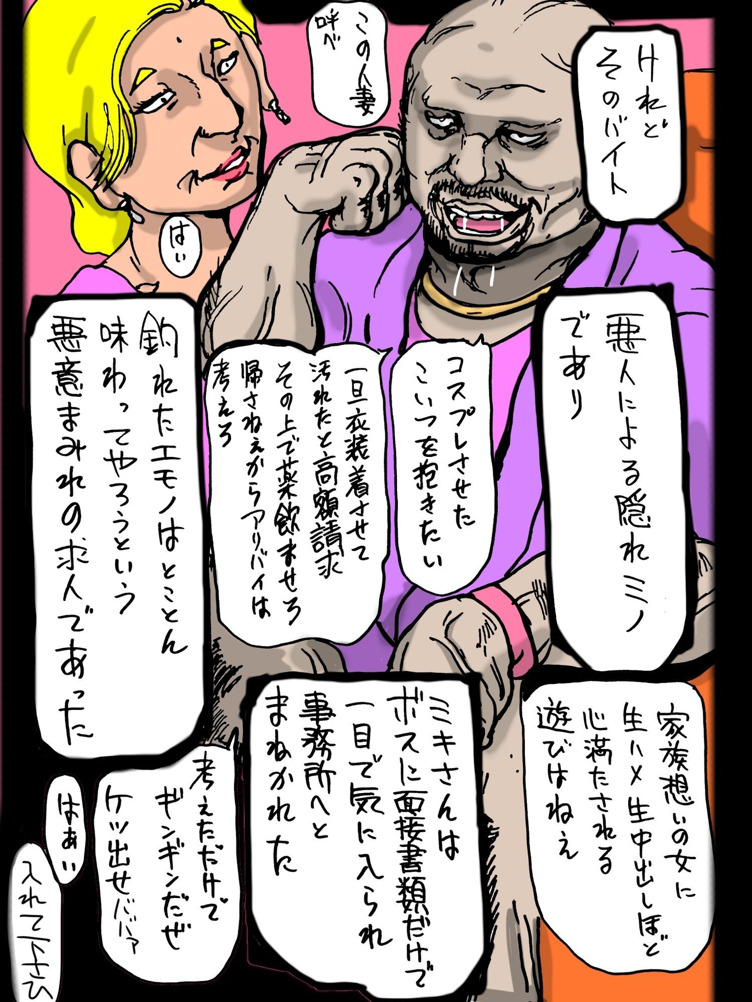 善良な人妻が不良オヤジにはめられて…_3