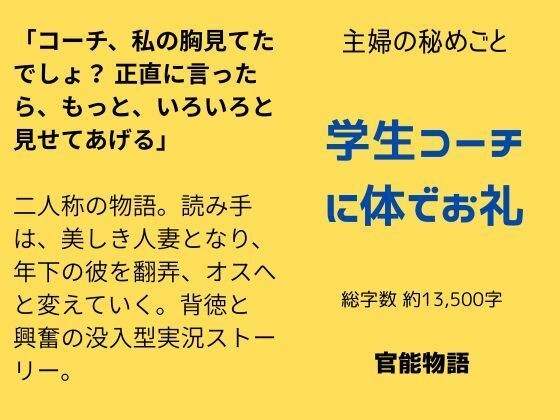 主婦の秘めごと 〜学生コーチに体でお礼〜_0