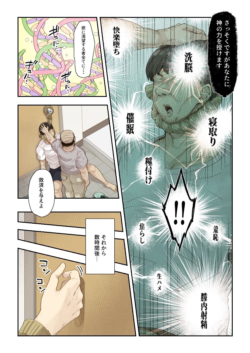 ネトリ真理教_1
