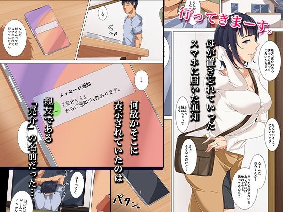友母RECー母のスマホに残っていたのは、僕の知らない母でした…_1