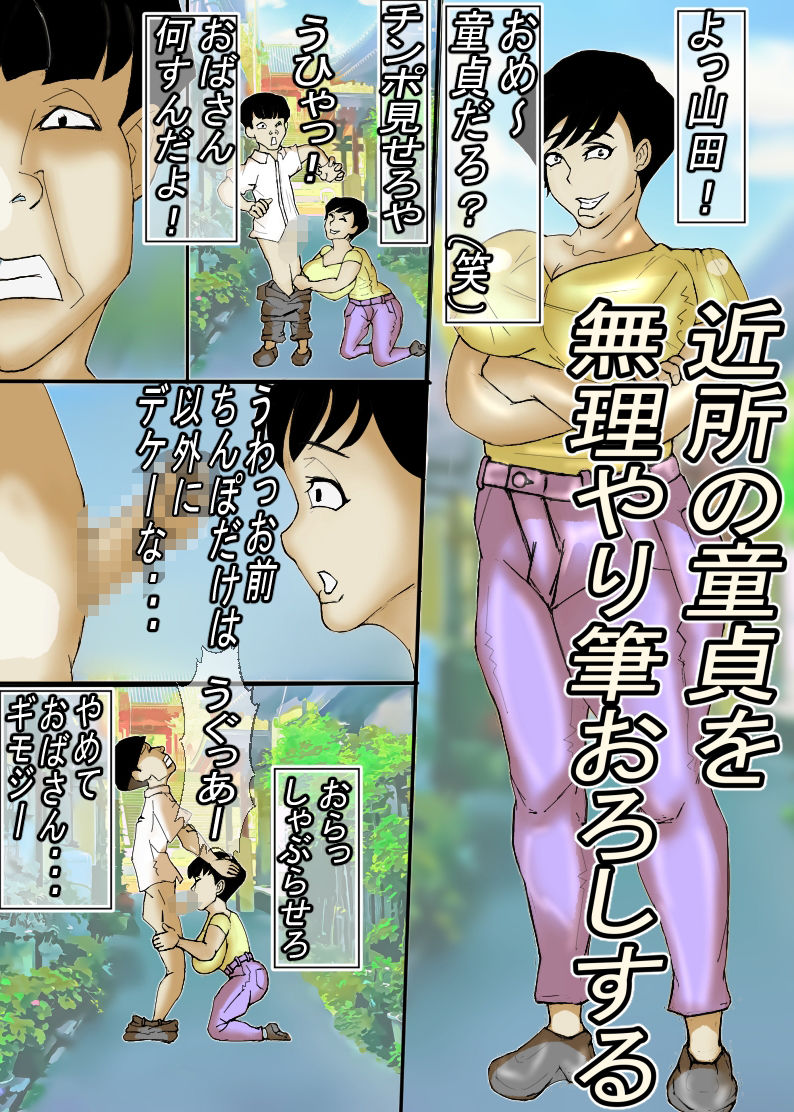 ど田舎の肝っ玉母ちゃんは、みんなの肉便器!_2