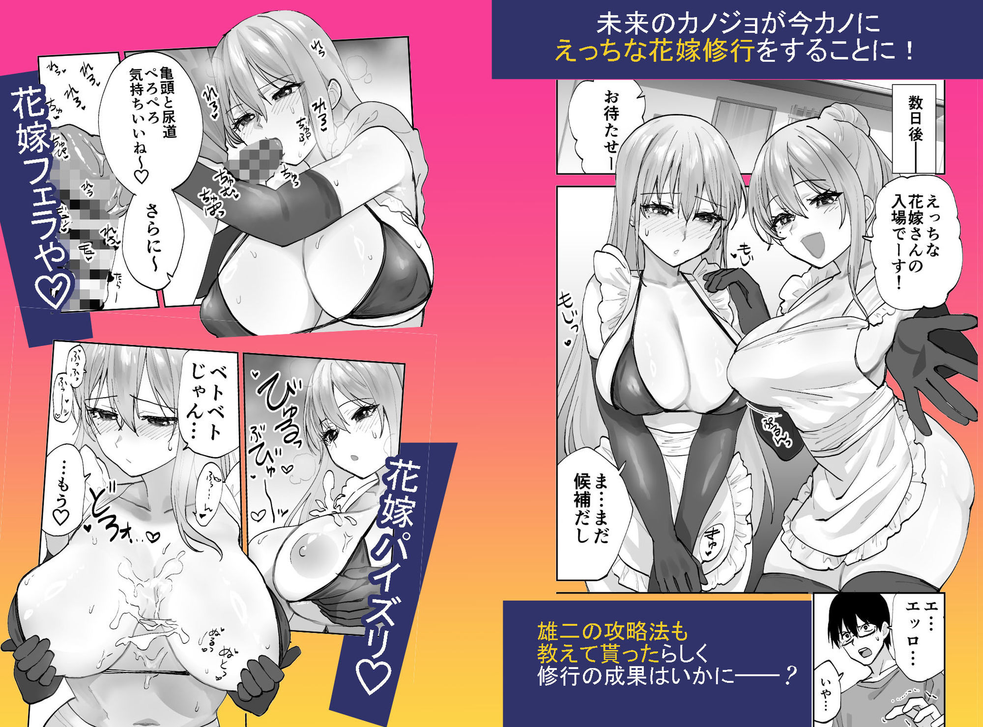 未来のカノジョが教える今カノの攻略法2 えっちな花嫁修行編_2