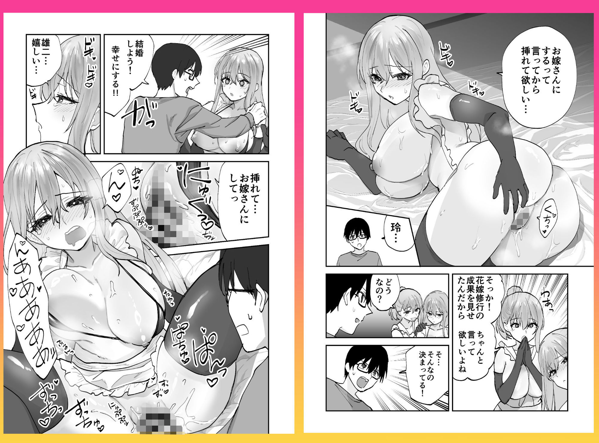 未来のカノジョが教える今カノの攻略法2 えっちな花嫁修行編_8
